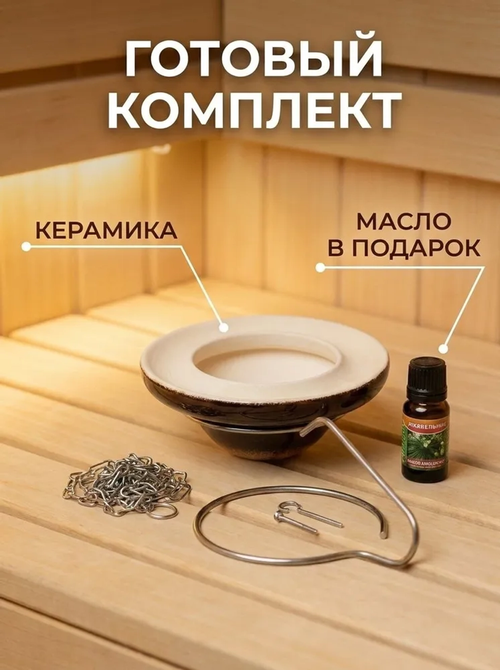 Дозатор ароматизатор "Sauna Aromatic" испаритель для бани и сауны (подвесной-потолочный, над каменкой)