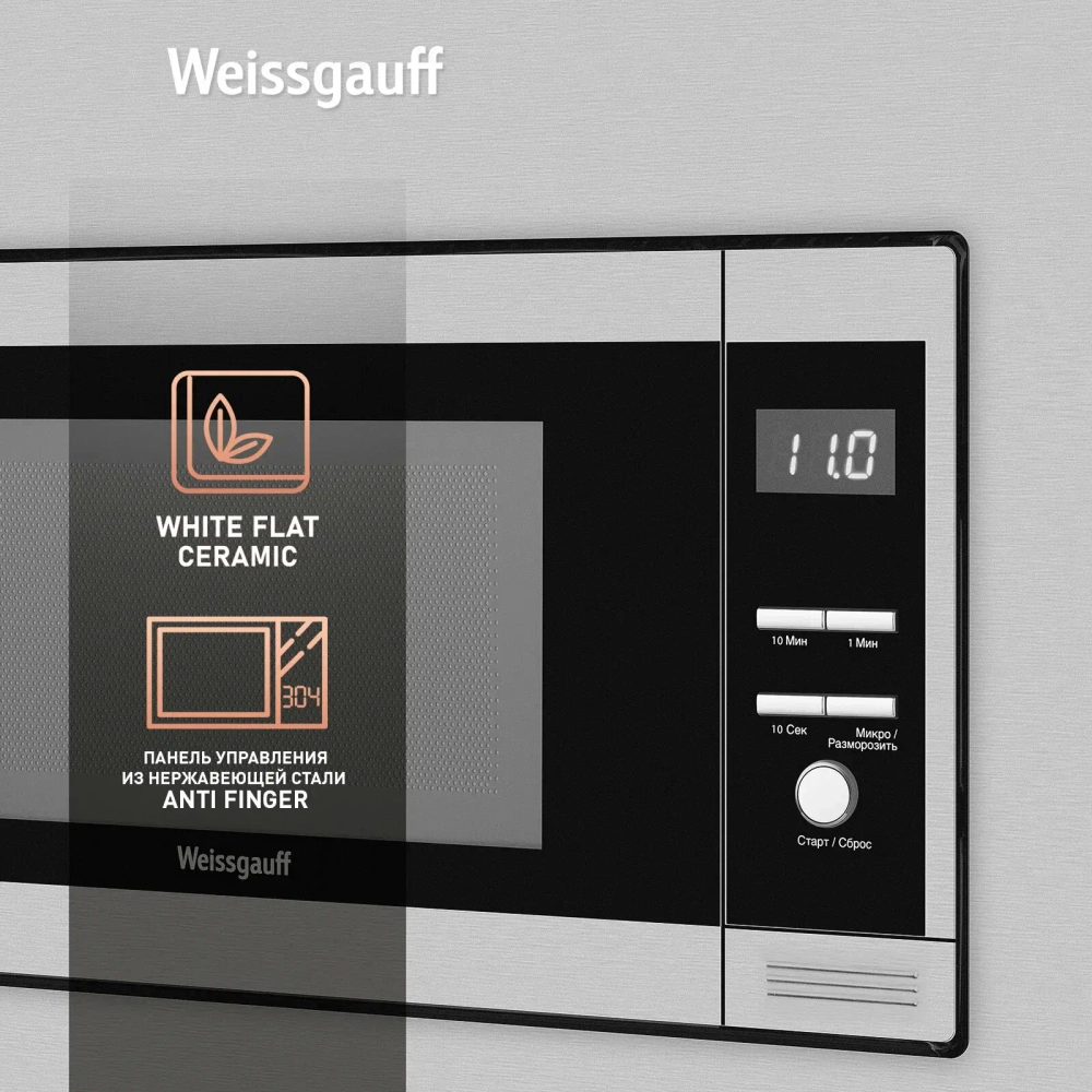 Микроволновая печь встраиваемая WEISSGAUFF 20L HMT-205 (404 294)