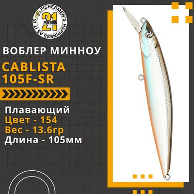 Воблер для рыбалки Pontoon21 Cablista 105F-SR, 105мм, 13.6 гр., 0.4-0.5 м., цвет 154