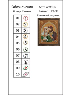 Алмазная мозаика Икона на подрамнике 27х33