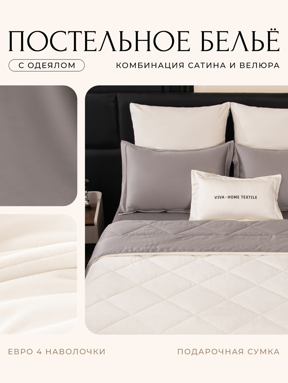 КПБ на резинке Сатин Velvet Premium с Одеялом VPR013, Евро, 4 наволочки, простынь 140*200*25