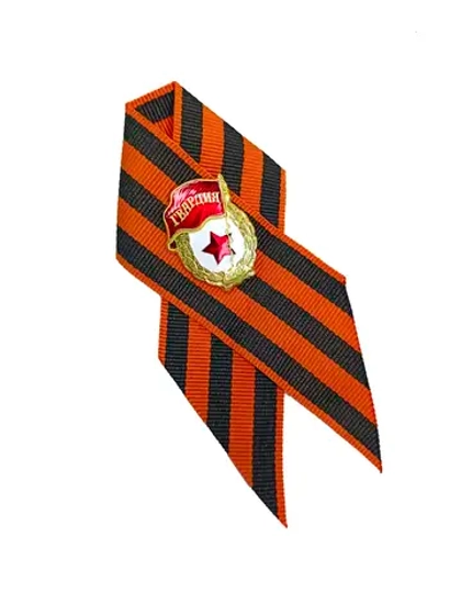 Значок с георгиевской лентой