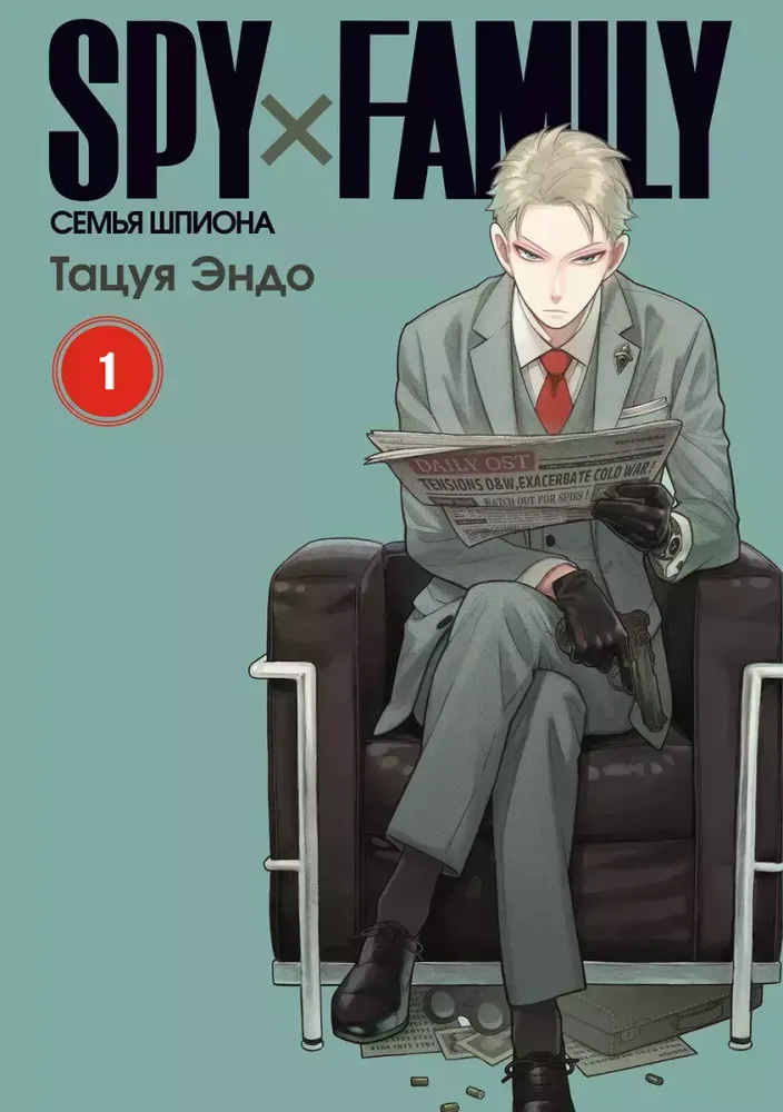 Манга "SPY×FAMILY: Семья шпиона - Том 1"