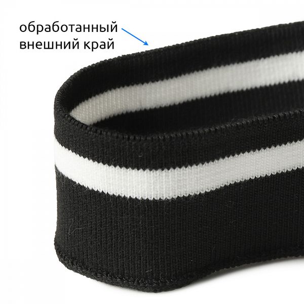 Подвяз (довяз) трикотажный 3.5х80 см, черный с белой полосой, 100% п/э, 2 штуки