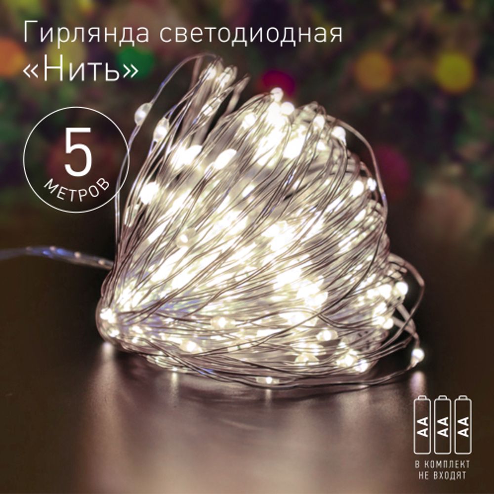 Светодиодная новогодняя гирлянда ЭРА ENIN -5NW Нить 5 м теплый свет | Гирлянды