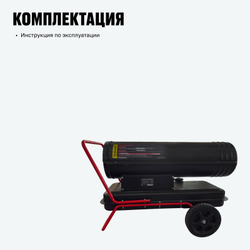 Дизельная тепловая пушка ALTECO A 3000 DH