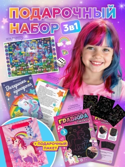 Подарочный набор 3в1 "Единорог", арт. 01653