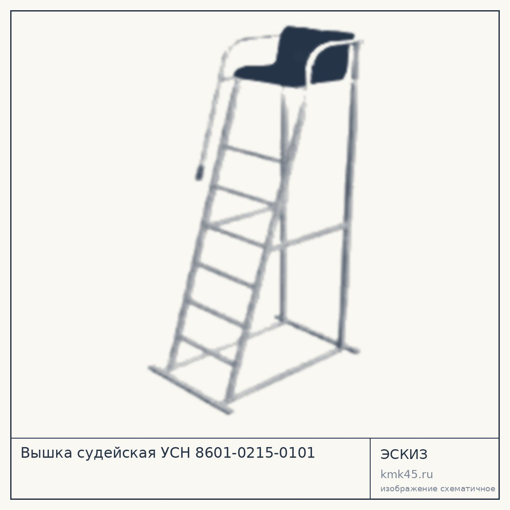 Эскиз: Вышка судейская УСН 8601-0215-0101