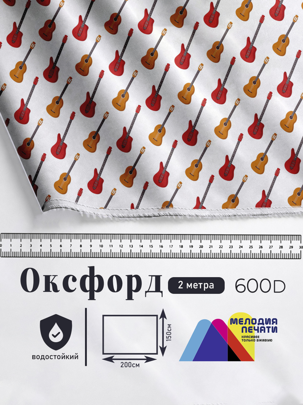 Оксфорд с принтом 2 метра №2 600 D