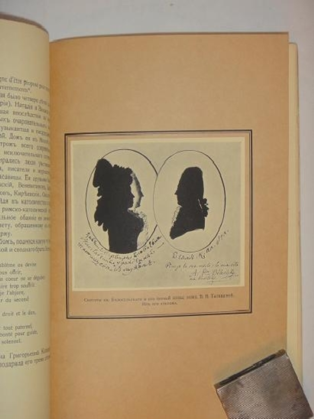"Московский Аполлон. Альбом князя А.М.Белосельского. 1752-1809". В.А. Верещагин. 1916г.