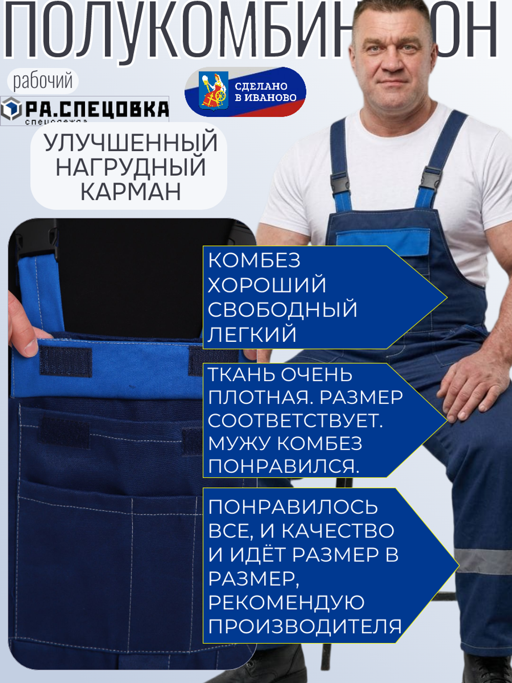 Полукомбинезон рабочий Мастер синий на лямках летний