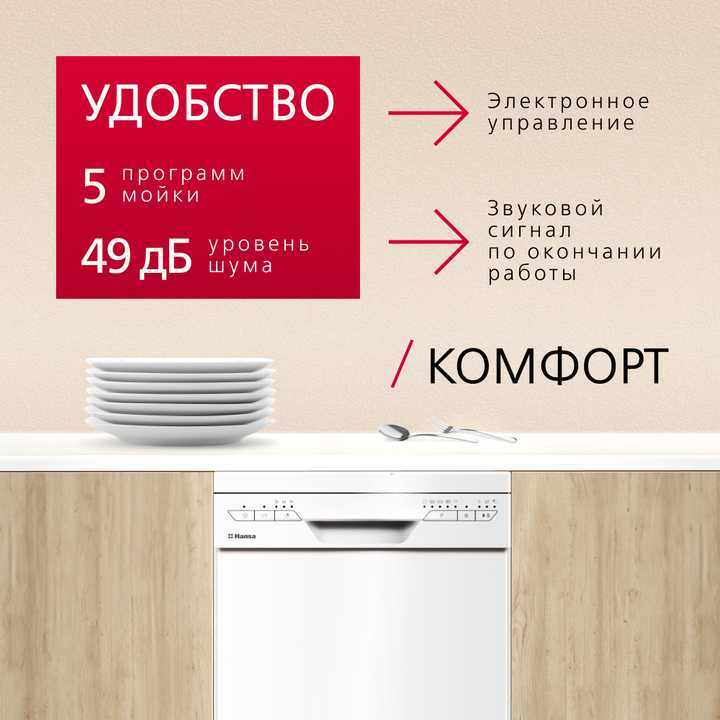 Посудомоечная машина Hansa ZWM475WH