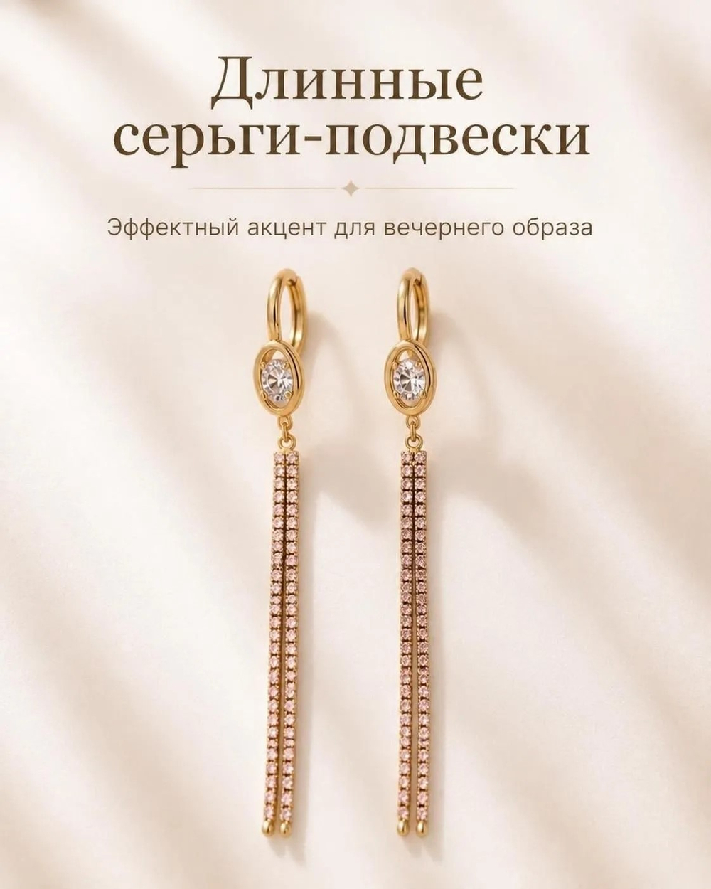 Серьги подвески