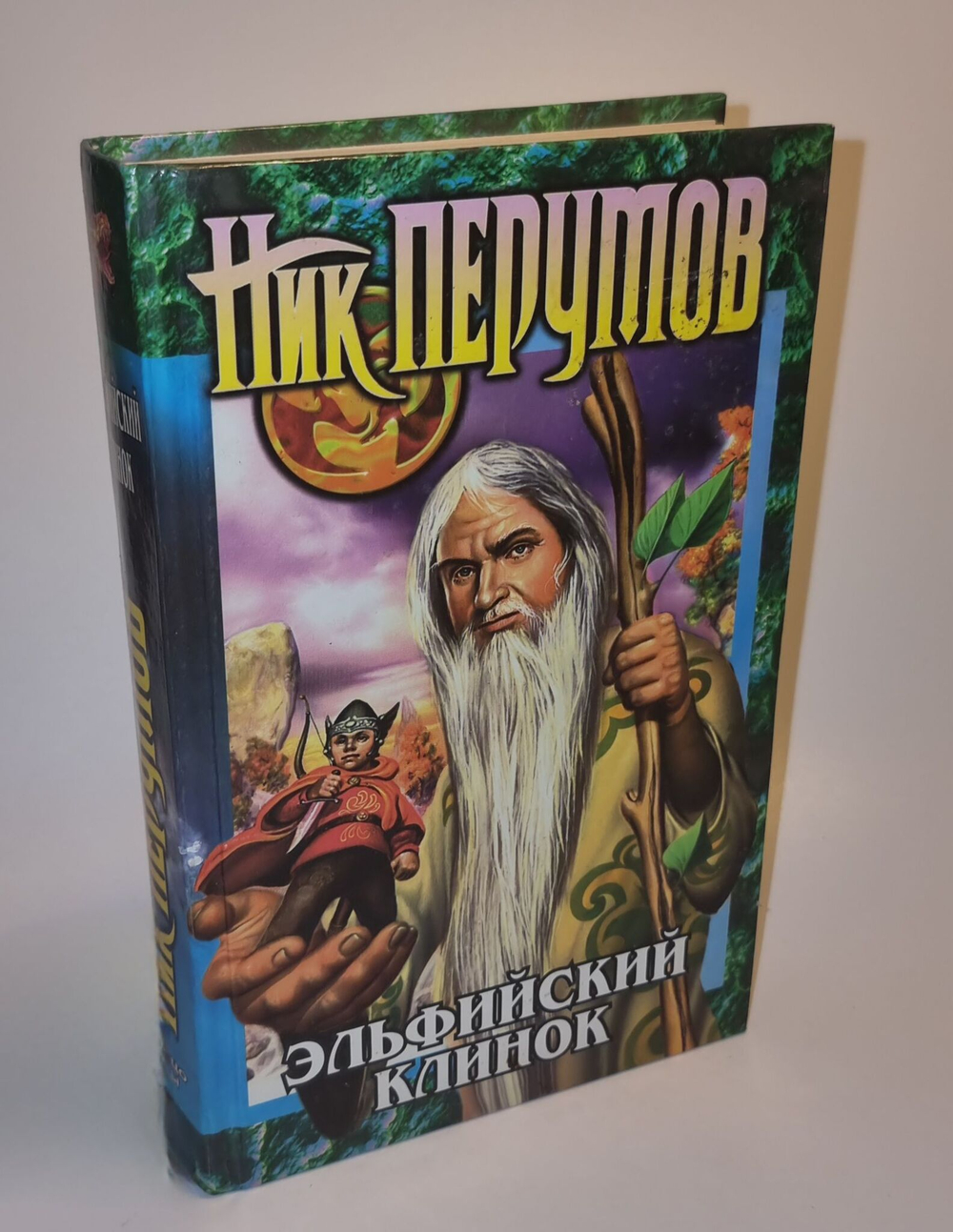 Эльфийский клинок