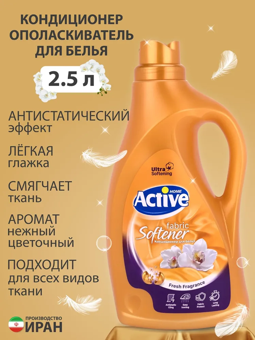 Кондиционер для белья (универсальный) Голд "Active", объем 2500 мл