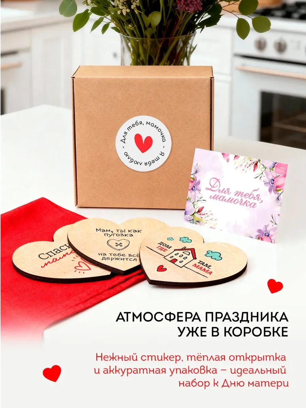 Подарок Маме набор Подставок под Кружки