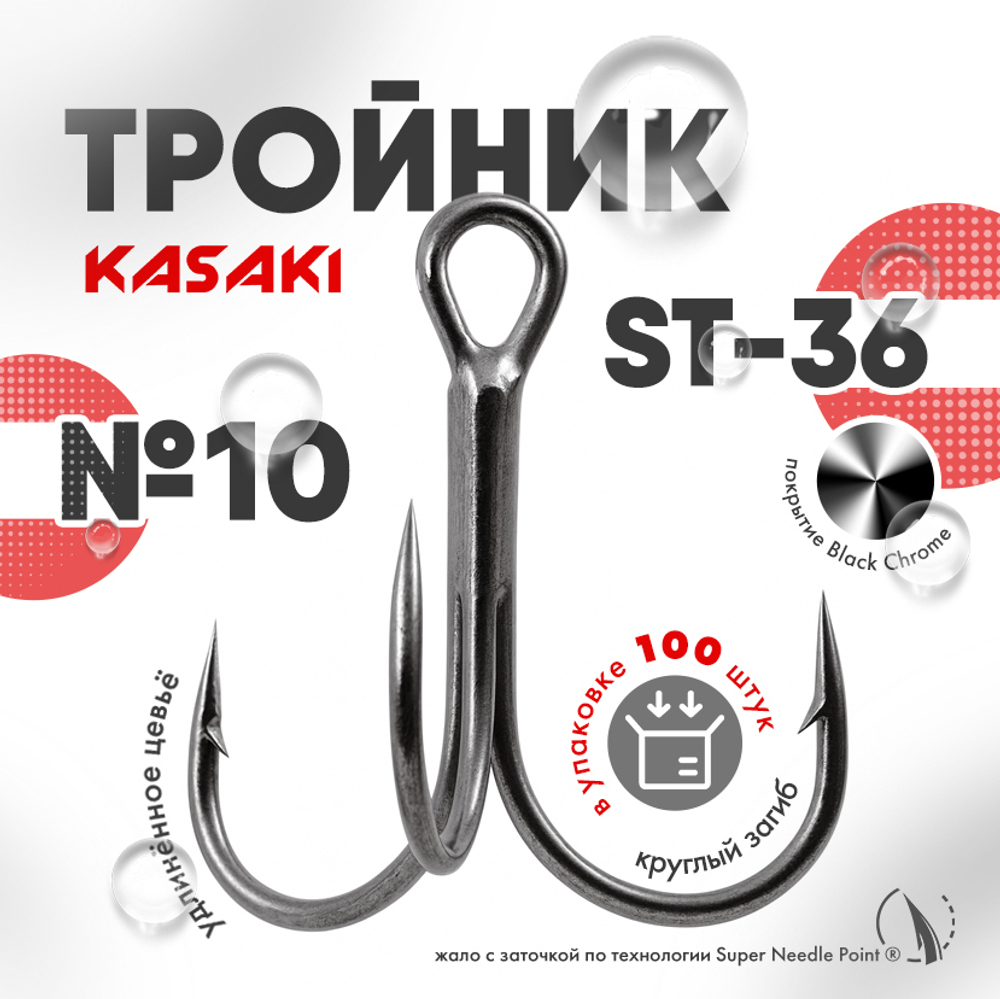 Тройник Kasaki ST-36 (100шт/уп)