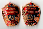 2 знака Ударник 10 и 11 Пятилетки. Мытищинский завод опытных и сувенирных изделий, алюминий, эмаль, краска, СССР, 1981-1985 гг.