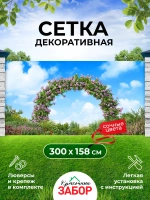 Фотосетка на забор яркая Цветочная арка 3х1,58 м