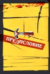 Квентин Тарантино. От синефила до режиссёра (Цветной срез)