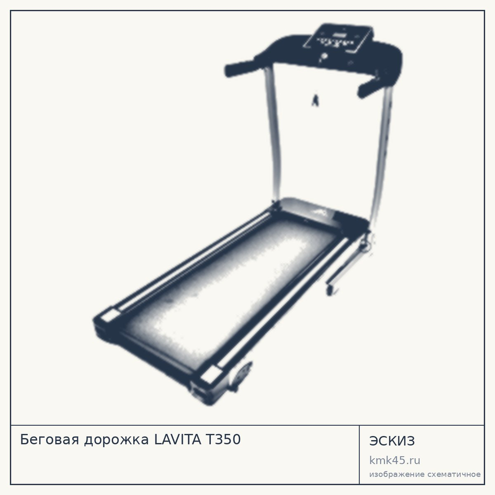 Беговая дорожка LAVITA T350 — от 49 000 ₽