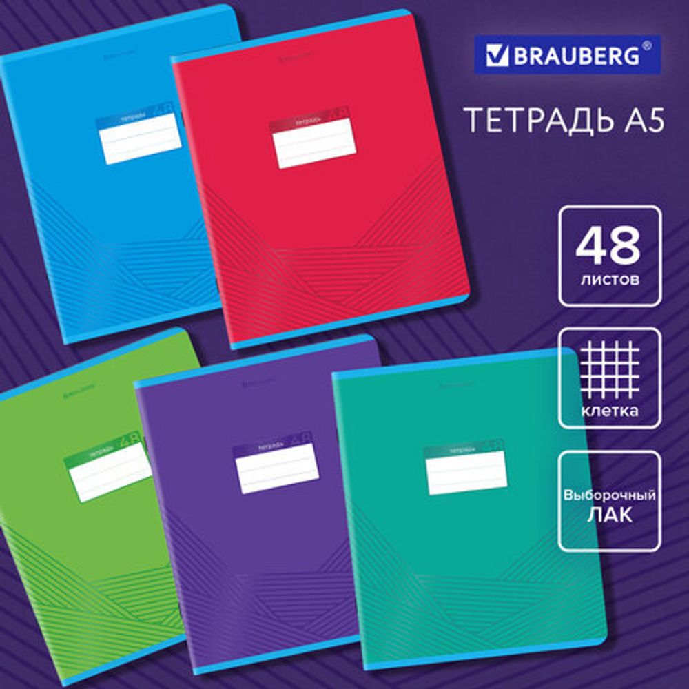 Тетрадь А5, 48 л., BRAUBERG, скоба, клетка, выборочный лак, "Классика", 404344, 5шт