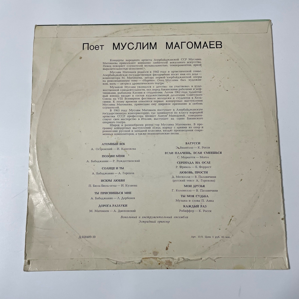 Винтажная виниловая пластинка LP Муслим Магомаев Поёт Муслим Магомаев (СССР 1971)