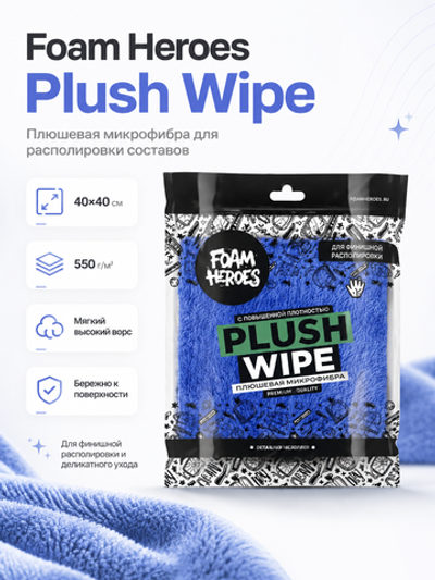 Foam Heroes Plush Wipe плюшевая микрофибра для располировки составов 40х40см, 550г/м2