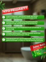 Доктор Рубит для выгребных ям и септиков, 75г