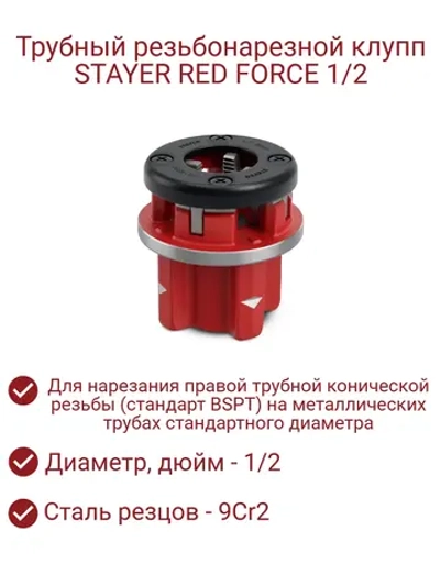 Клупп трубный резьбонарезной 1/2"