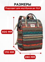 Рюкзак с отделением для ноутбука до 15,6" (Бохо)