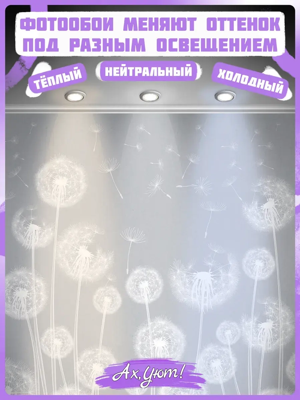 Фотообои белые одуванчики на сером фоне