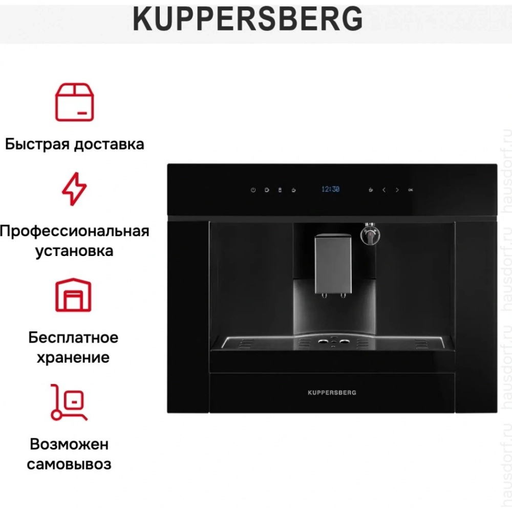 Встраиваемая кофемашина Kuppersberg KCM 182 Black