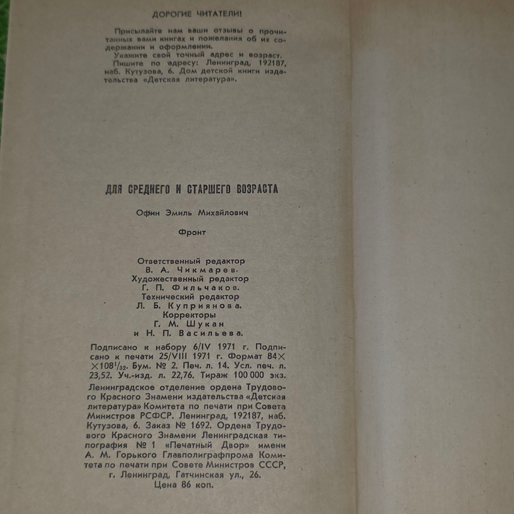 Книга "Фронт"