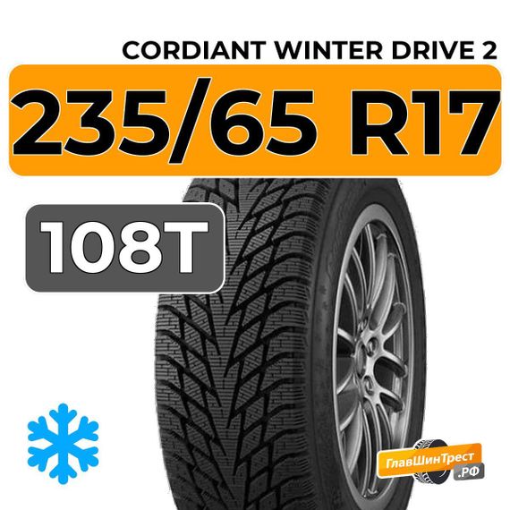 Cordiant Winter Drive 2 235/65 R17 108T