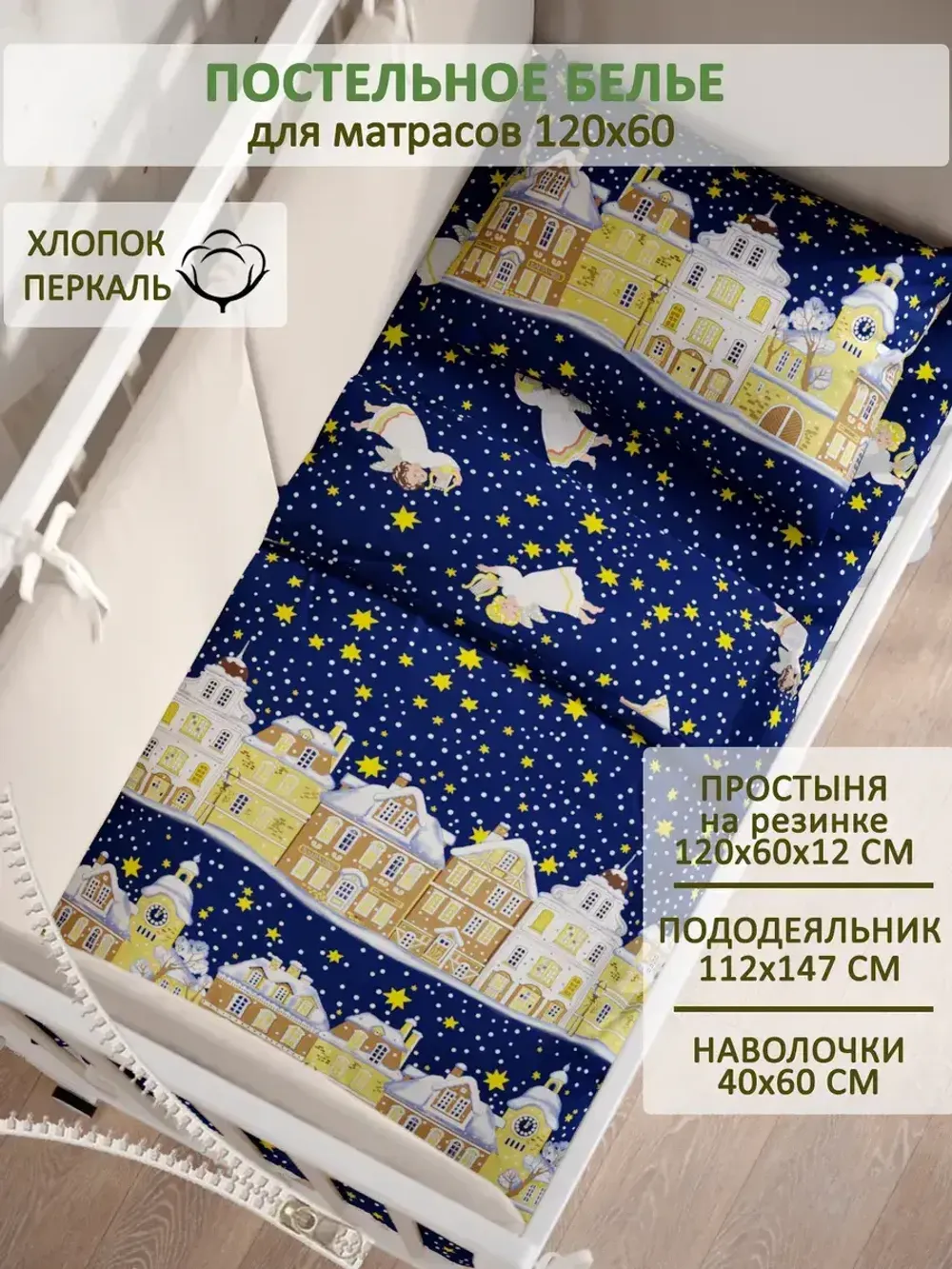 Постельное белье детское на резинке перкаль Сказка "Зимняя сказка"