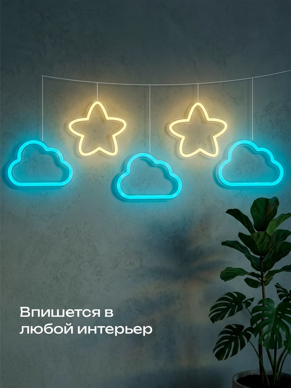 Светильник из неона гирлянда с облаками и звездочками