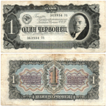 Билет Госбанка - 1 червонец 1937 год - 363934 УА
