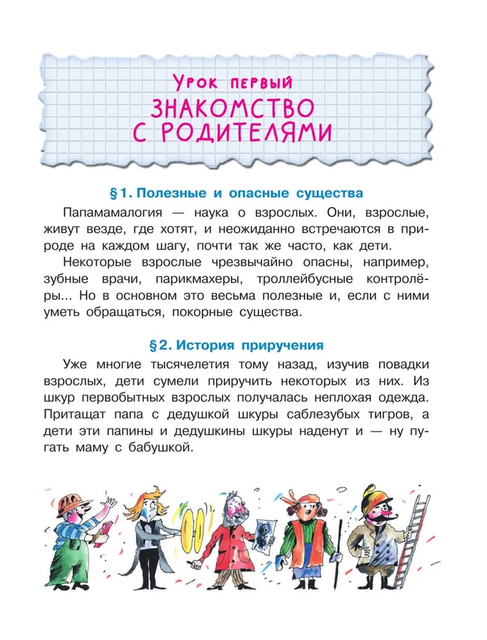 Папамамалогия