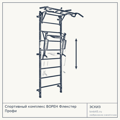 Спортивный комплекс ВОРЕН Флекстер Профи