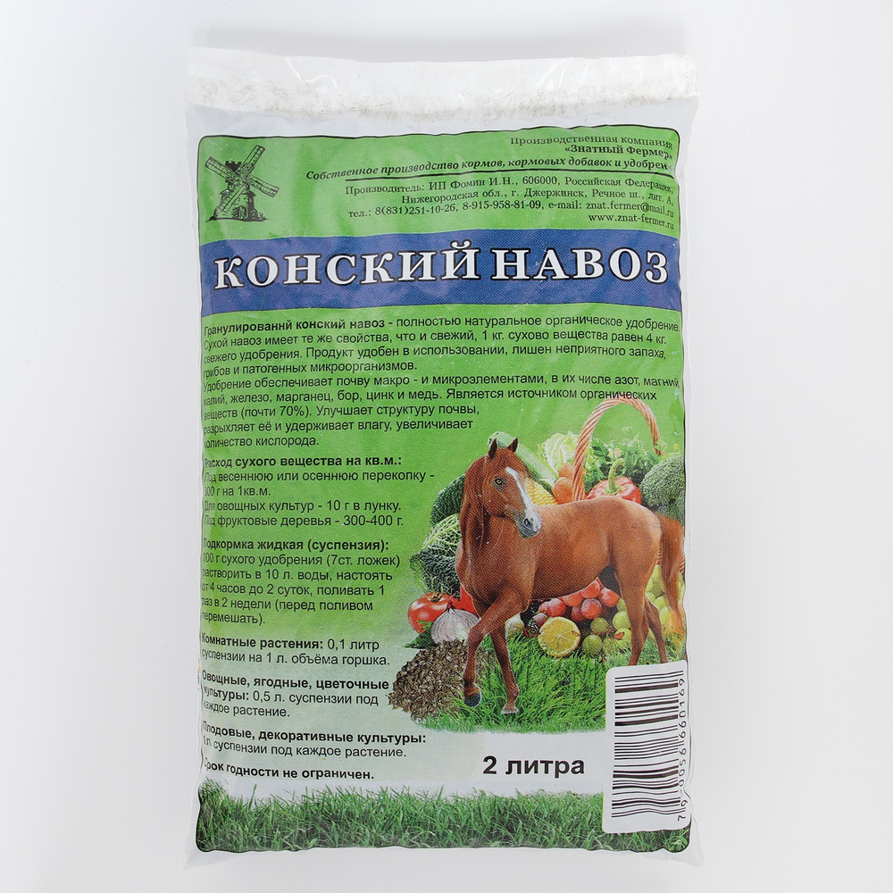 КОНСКИЙ НАВОЗ гранулированный,органическое удобрение 2л/1кг Знатный Фермер