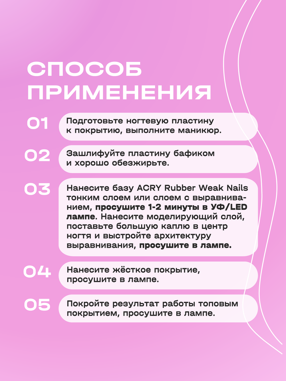 Эластичная база ACRY Rubber для мягких ногтей (20 мл)