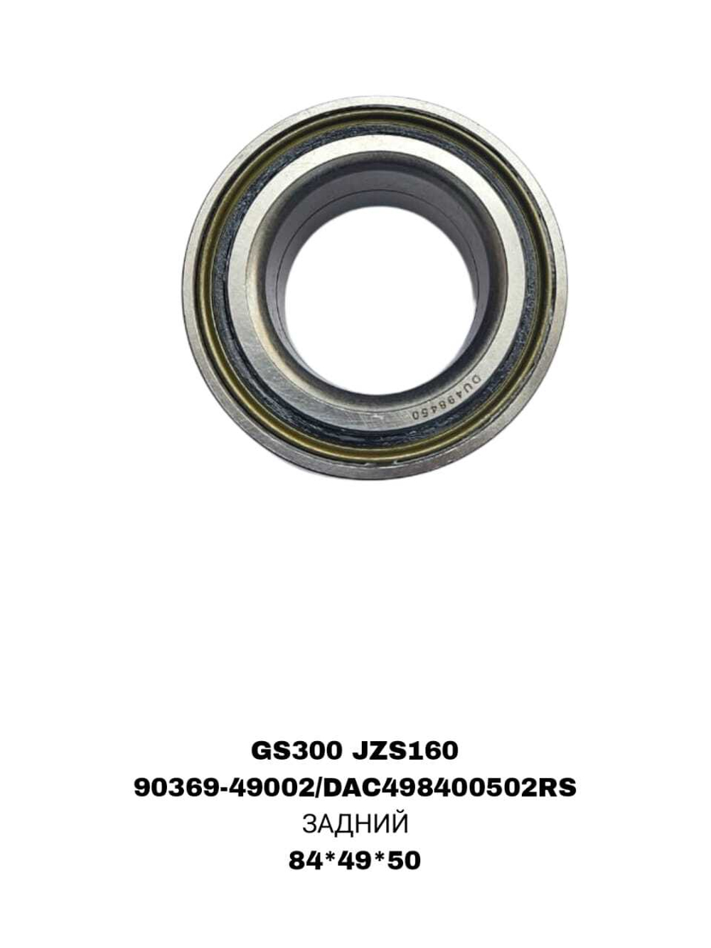 ПОДШИПНИКИ GS300 JZS160