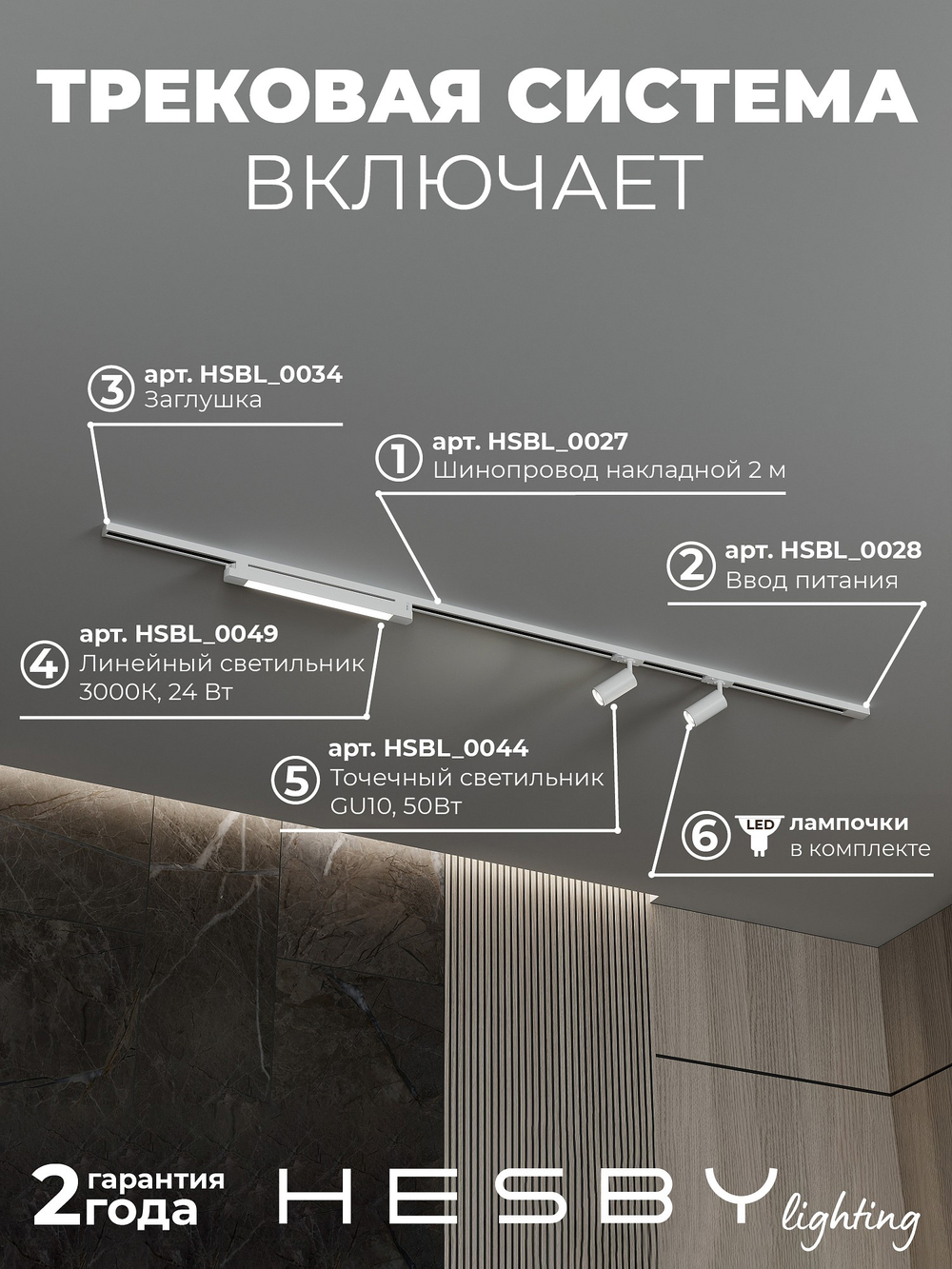 Комплект трековый Hesby Lighting No5 однофазная накладная Skylite HSBL_kompl_S005_NI2W3K