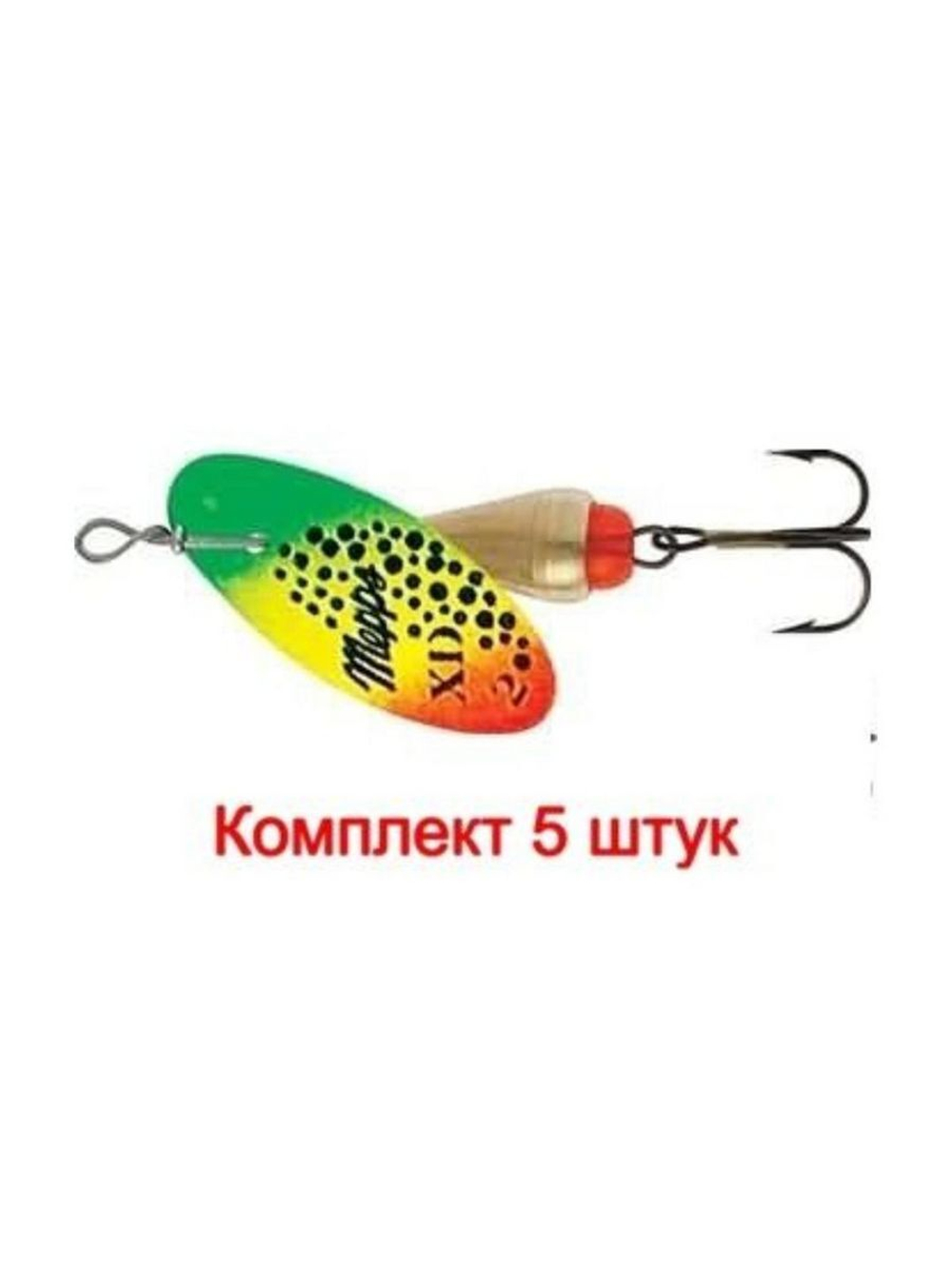 Блесна для рыбалки вращающаяся Mepps XD TRI FLUO