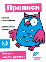 Ступеньки знаний. Развивашки с наклейками