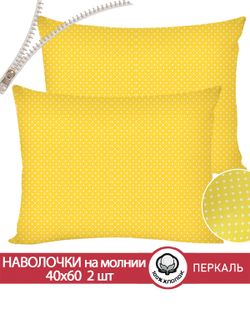 Наволочка комплект 2шт перкаль Сказка "Солнышко" 40x60 см на молнии