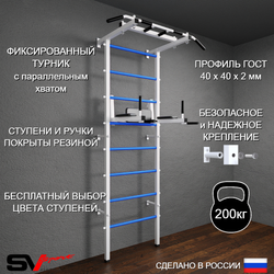 бШведская стенка Sv Pro 802 (Турник Pro/Брусья/стойка)