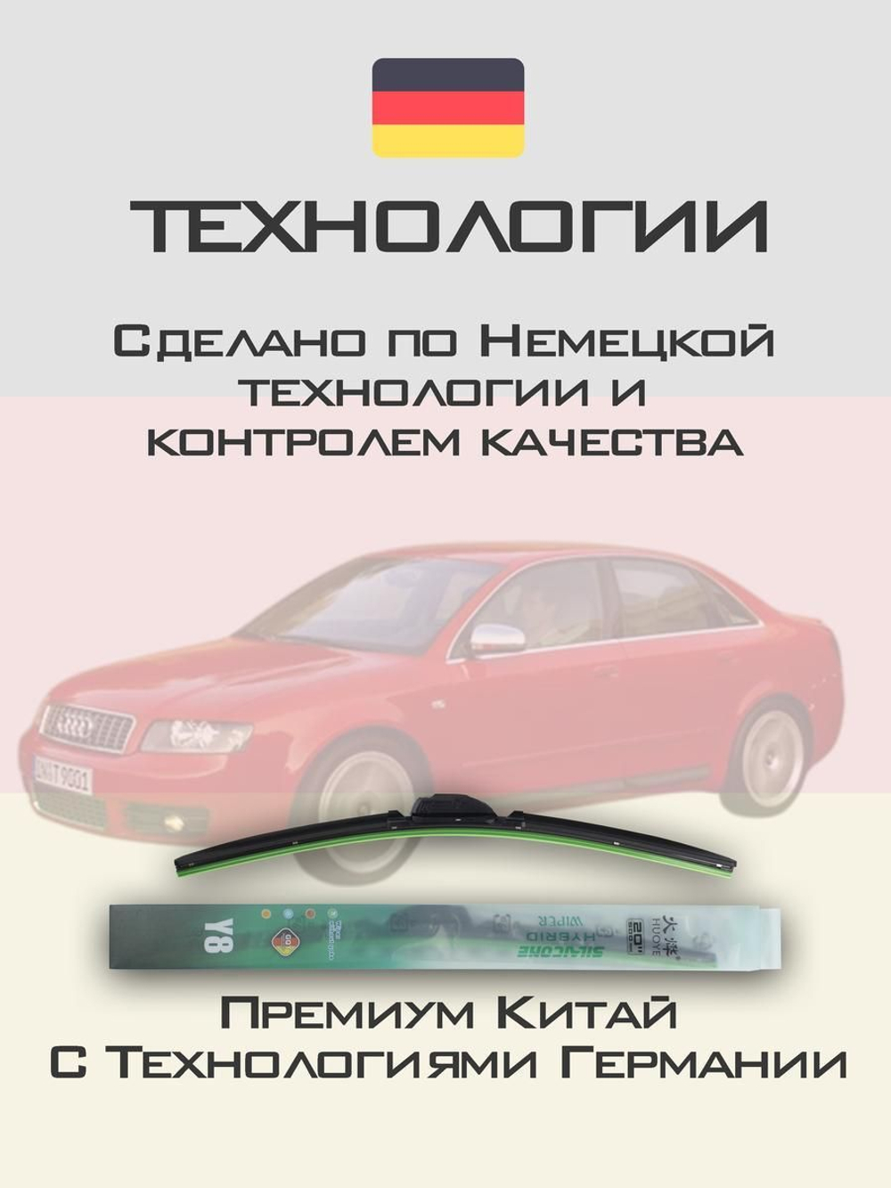 Щетки стеклоочистителя HUOYE Y8 550/550 мм на Audi S4 | Pin Lock