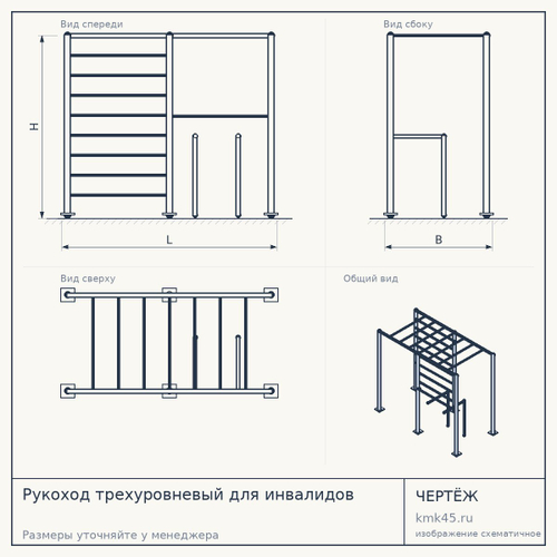 Рукоход трехуровневый для инвалидов — от 80 000 ₽
